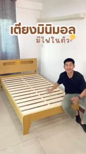 เตียงไม้ เตียงนอน 4 ฟู พกไฟหัวเตียง LED