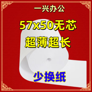 Ultra-Thin Coreless 40m Thermal Paper 55mm Meituan Delivery Receipt Paper 58 Hotel Bar Cashier Paper Office Supplies