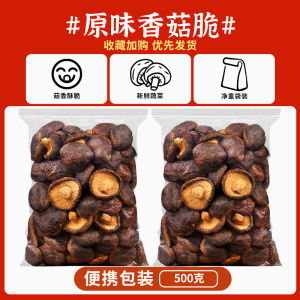 Instantly Enjoyable Dried Mushroom Snack Vegetables Dehydrated Mushroom Crisps 500g Fruit And Vegetable Crisps Year Goods Special Snacks