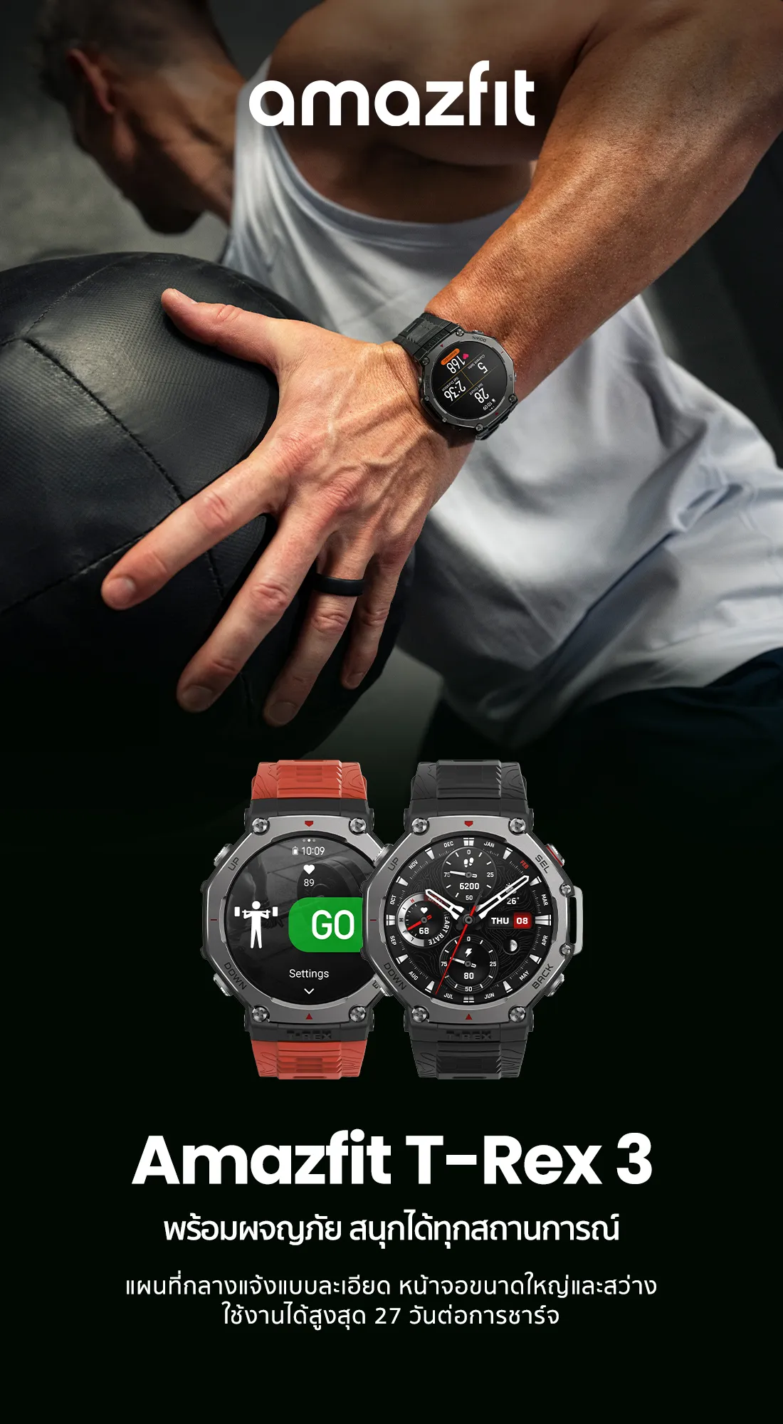 Amazfit T-Rex 3 48mm GPS นำทาง ดาวเทียม 6 ดวง กันน้ำ 10ATM ใช้ได้อุณหภูมิ -30 องศา