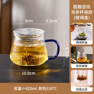 Heat Resistant Glass Tea Cup for Office Drinking And Brewing Flower Tea Ladies Personal Specialty Water Cup with Tea Strainer