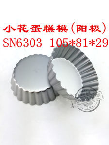 Three-Able DIY Baking SN6303 Small Flower Cake Mold Aluminum Alloy Chinese Style Pure Color Baking Utensils for Everyone