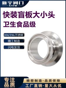 Sanitary Grade Quick Connect Stainless Steel Clamp Plate Adapter Coupling Cover Plate Tube Fitting Hardware Pipe Connector