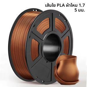 เส้นพลาสติก PLA ไหมทองแดง สำหรับเครื่องพิมพ์ 3 มิติ ขนาด 250 กรัม 500 กรัม 1 กิโลกรัม เส้นผ่านศูนย์กลาง 1.75 มม. สำหรับวัสดุเครื่องพิมพ์ 3 มิติ