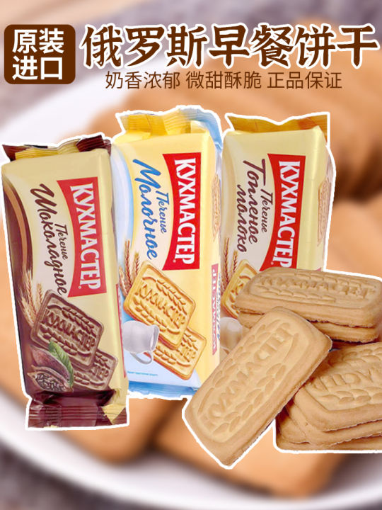 Original Thick Milk Crispy Biscuits Kitchen Master High End Breakfast Snacks Flagship Flaky Biscuits Russian Production 170g
