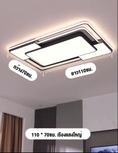 ไฟเพดาน led ไฟเพดาน 96W ตกแต่งห้องนั่งเล่น สไตล์โมเดิร์นมินิมอล ด้วยรีโมทคอนโทรลเพื่อเปลี่ยนแสง 3สี