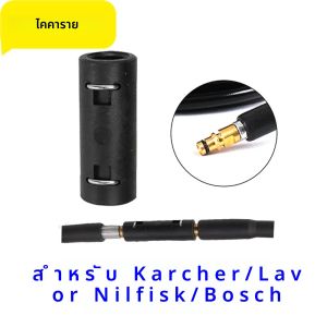 อะแดปเตอร์เชื่อมต่อสําหรับเครื่องฉีดน้ําแรงดันสูง Karcher Parkside Bosch พร้อมท่อต่อเครื่องฉีดน้ําแรงดันสูง Quick Connect