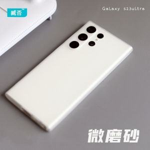 Ultra-Thin Frosted Silicone Phone Case for S23 Ultra S21+ S22 Full Cover Protection Anti-Fall Half Cover Non-PP Shell