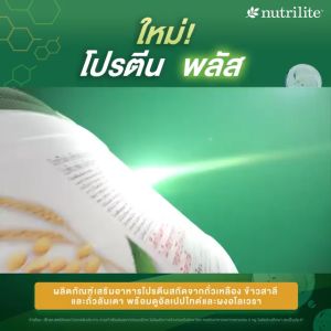 450 กรัม โปรตีน พลัส - แอมเวย์ ราคาแท้ฉลาก โปรโมชั่น ด่วน‼️ ออล แพลนท์ พลัส