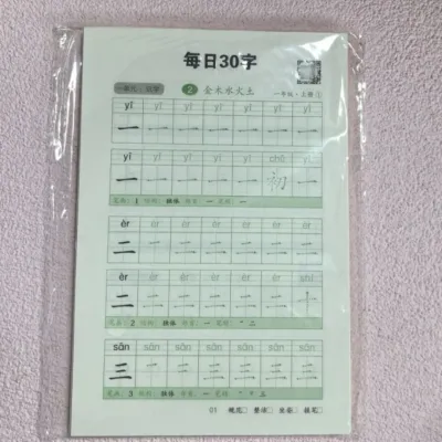 Chinese Calligraphy Practice Book，Chinese Pen Control Practice Book for Students Suitable for Chinese Beginners