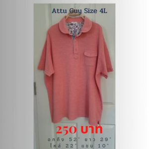 เสื้อ Attu Guy เสื้อโปโลชายสีส้มโอรส ไซส์ 4L รอบอก 52" ยาว 29" เสื้อมือสองแบรนด์แท้ คุณภาพดี