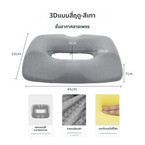 DAIRYSTAR2499 เซ็ตหมอนรองสitz สำหรับผู้ชายและผู้หญิง รองกระดูกสันหลัง ลดความเครียด สำหรับผู้ที่นั่งนาน หมอนเสริมสะโพกสวยงามสำหรับผู้ที่ต้องการฟื้นฟูหลังผ่าตัด