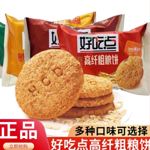 Nutritious High Fiber Coarse Grain Biscuits Snack Vegetable Wheat Bran Multi Grain Biscuits Small Pack Filling Meal Replacement Breakfast