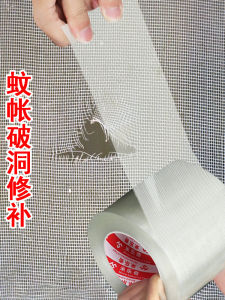 Self-adhesive Mosquito Net Patch Repair Tape No Sewing Bug Proof Fabric Sticker Home Use Hole Crack Mending Patch Paper