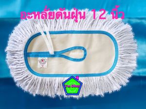 อะไหร่ม็อบดันฝุ่น รีฟิลม็อบดันฝุ่น ตราOK ขนาด 12 นิ้ว(30.5*15ซม.) ด้ายสีขาว ราคาถูก พร้อมส่ง