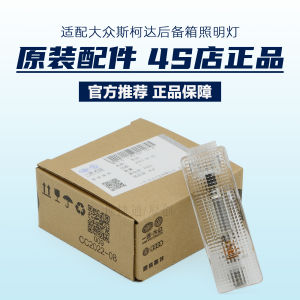 Original New Jeta Golf Sagitar CC Trunk Light Assembly with Bulb Vehicle Interior Lamp Car Boot Lighting System