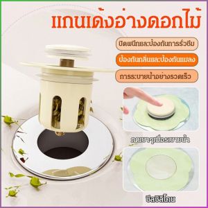 แกนเด้ง เด้ง ป้องกันการปิดกั้น ป้องกันการรั่วซึม ติดตั้งง่าย กดเบาๆ เพื่อระบายน้ำ ดับกลิ่นและไล่แมลง