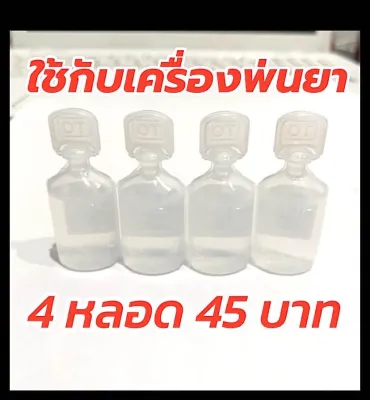 น้ำเกลือหยดจมูก ฉลากเขียว ใช้กับเครื่องพ่นยา