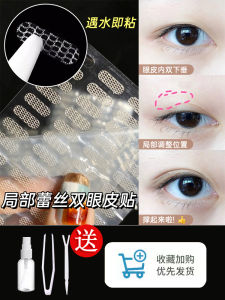 Lace Partial Double Eyelid Stickers Female Invisible Nature Seamless 2024 New Arrival Swollen Eye Bubble with Tweezers for Makeup Artist