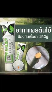 จัดส่งใน24ชม！150g ยาทาแผลบอนไซ ยาทาแผลต้นไม้ ยาป้ายแผลต้นไม้ ดีเลลลิซเซ่  ยา ทาต้นไม้
