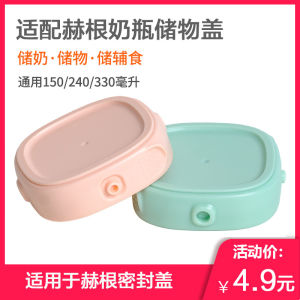 Wide-Mouth Sealed Dust-Proof Bottle Cap Adapter for Training Cup Compatible with Hegen Bottle Universal Square Diameter