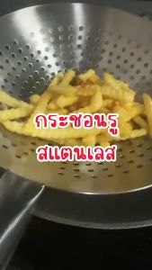 กระชอนสแตนเลสด้ามมีรู มีหลายขนาด กระชอนทอดสแตนเลสขนาดใหญ่ กระชอนอ่างนํ้ามันหนาพิเศษ ช้อนตักใช้ในเชิงพาณิชย์ กระชอนตักใช้ในเชิงพาณิชย์ กระชอนตัก กระชอนตักของ กระชอนตักของทอดมีหลายขนาด