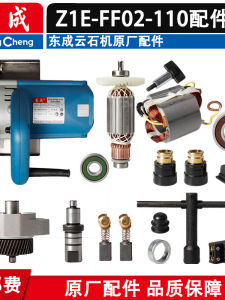 ตงเฉิง Z1E-FF02-110เครื่องตัดหินคลาวด์โรเตอร์สเตเตอร์เอาท์พุทเพลาเกียร์สวิตช์อุปกรณ์เสริมแบบดั้งเดิม