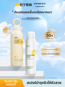 ช สเปรย์กันแดดเพื่อผิวขาวกระจ่างใส ใช้ได้ทั่วร่างกาย SPF30 PA ปกป้องผิวจากรังสียูวี เหมาะสำหรับกิจกรรมกลางแจ้ง ผลิตภัณฑ์บำรุงผิวคุณภาพจากแบรนด์ในประเทศ