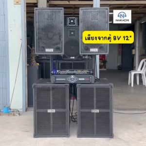ตู้เสียง 12-18 นิ้ว บรรทัดประกอบตู้พร้อมดอก กระเป๋าเบส พร้อมใช้งาน จากกรุงเทพฯ ตู้ซีเดียม
