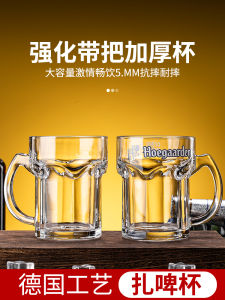 Cốc Bia Cao Cấp Có Tay Cầm Dung Tích Lớn Phong Cách Nhà Hàng Cốc Đựng Đồ Uống Có Tay Cầm Sang Trọng Cho Nhà Hàng Và Gia Đình