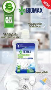 BIOMAX ไบโอแมก ผลิตภัณฑ์ล้างจาน ไม่แต่งสีแต่งกลิ่น 800 ml สูตรอ่อนโยนไม่มีส่วนผสมจากน้ำหอม