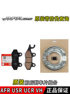 Haojue Pedal Car Brake Pads Disc Brake Shoes Brake Blocks for USR UCR100 VH AFR125 Motorcycle Accessories Commuting Off-Road Travel