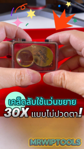 Jeweler Loupe Diamond Eye Glass Magnifier 30x 21mm GOLD กล้องส่องพระจิลวรี่ กล้องส่องพระเครื่อง แว่นขยาย สีทอง กำลังขยาย 30 เท่า หน้าเลนส์ขนาด 21mm เลนส์แก้ว 3 ชั้น กล้องจิ๋ว กล้องส่อง กำลังขยาย 30x แว่นขยาย ซูมออฟติคอล, ส่องอัญมณี, ส่องพระ, 30x กล้องส่องพระจิลวรี่ 30x กล้องส่องพระเ