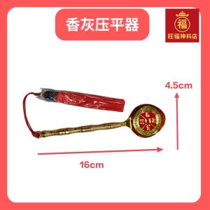 Incense Ash Presser Clean pray Bowl 压香灰 香灰压平器 香灰清理 镀金实心招财进宝压灰匙 1pcs