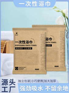Disposable Thickened Bath Towel Portable Individual Packaging Hotel Homestay Mountain Village Non-Woven Fabric Towel