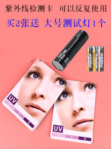 UV Sensing Card Sunscreen Clothes Detection Card UVA/B ing Paper Card Personal Care Health Inspection Equipment