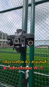 กล้องวงจรปิด 4g/WIFI  UHD 8K กล้อง 3 เลนส์ ให้ภาพ 3 ภาพ 360 องศา  OUTDOOR กันน้ำระดับ IP66 ใส่ซิมเน็ต 4G V360 PRO