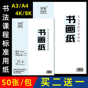 Shining Star Celebrity Artist Raw Xuan Paper 4K8K A3 A4 White Calligraphy Half Raw Half Mature Art Student Special Paper