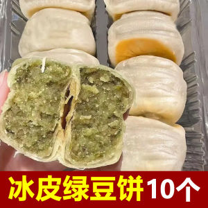 Traditional Old Style Ice Skin Green Bean Cake Snack Leisure Afternoon Tea Purple Sweet Potato Taro Mud Cake Breakfast Pastry