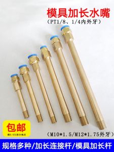 Extended Inner and Outer Silicone Mold for Water Pumps Copper Pipe Connection Rod PT1/4 1/8 Long Tube Joint for Mechanical Hardware