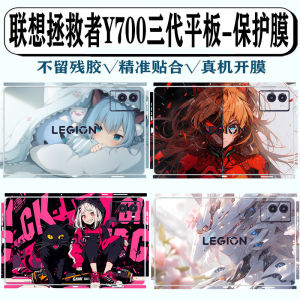 LeTV Y700 Tablet Protective Film Transparent Full Cover Side Sticker Body Shell Decal 2025 Model Compatible with Lenovo Rescue Series