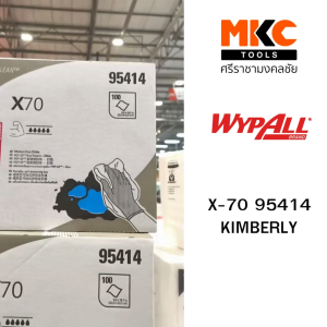 กระดาษอุตสาหกรรม WYPALL X-70 95414 KIMBERLY