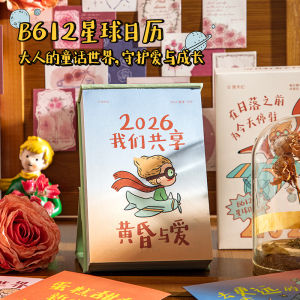 Warmth Cartoon Calendar Office Desk Decoration Small Table Calendar Motivational Healing Text High Aesthetic Value B612 Planet Illustration