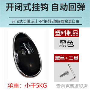 Suitable for Yadea Electric Bicycle Hook Pro Plan T5m8m6e6e3e8 Front Hidden Hanging Hook Special Helmet