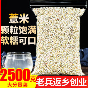 Jia Yan Jobs Tears 2500g from Qiannan Buyei And Miao Autonomous Prefecture in Guizhou China Edible Agricultural Products