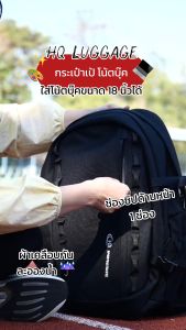 HQ LUGGAGE กระเป๋าเป้ โน้ตบุ๊ค รุ่น 3334