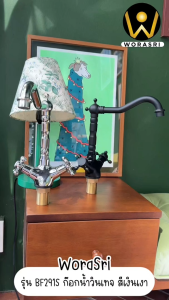 WoraSri BF291S ก๊อกผสมล้างหน้าทรงสูงตัว L วินเทจ น้ำร้อนเย็น ทองเหลืองสีเงินผิวเงา ก 23 สูง 25 ซม.