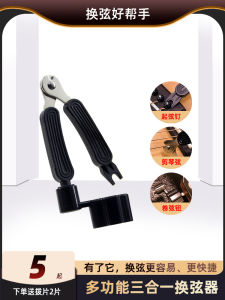 Multi-Functional Three-In-One Folk Electric Wooden Guitar String Changer Winder String Cutter Tuning Peg String Hammer Upper String Clip
