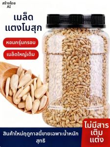 Roasted Five Spice Creamy Sunflower Seeds for Commercial Use