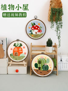 Hộp Đồ Thủ Công DIY Thêu Xiu Xiu Nhà Nhỏ Quà Tặng Cho Trẻ Em Team Building Thêu Chọc Chọc Vui Vẻ Đồ Thủ Công Từ Trung Quốc Đại Lục